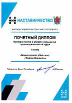 Награда Правительства Санкт-Петербурга за "Наставничество в области повышения производительности труда"
